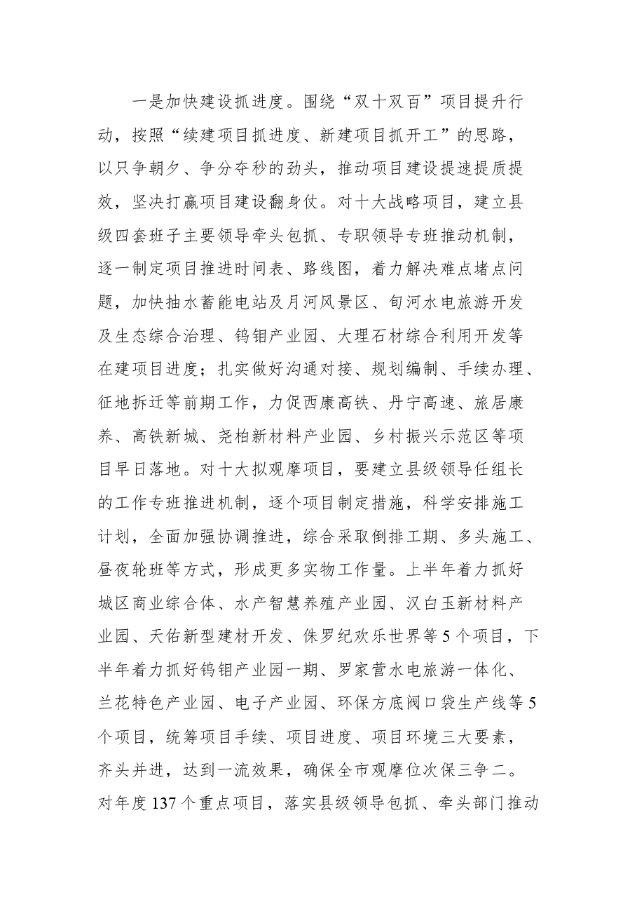 在2021年县政府第一次全体会议上的讲话.docx,第4页预览