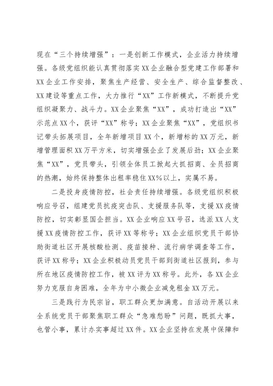 在2023年企业党组织书记抓基层党建工作述职评议会上的讲话.docx,第2页预览