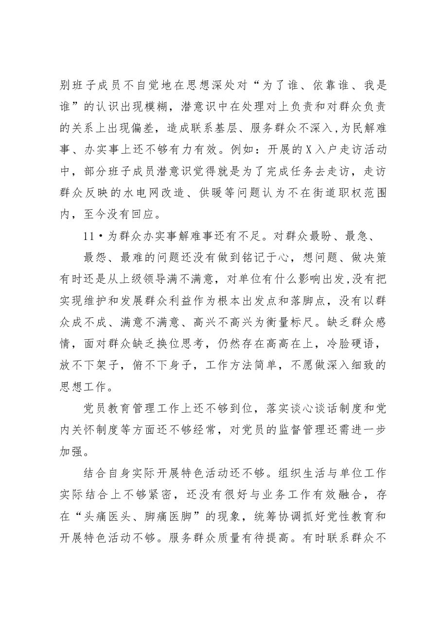 (30条)增强政治功能和组织功能存在的问题和差距汇编 组织生活会(3000字)..docx,第4页预览