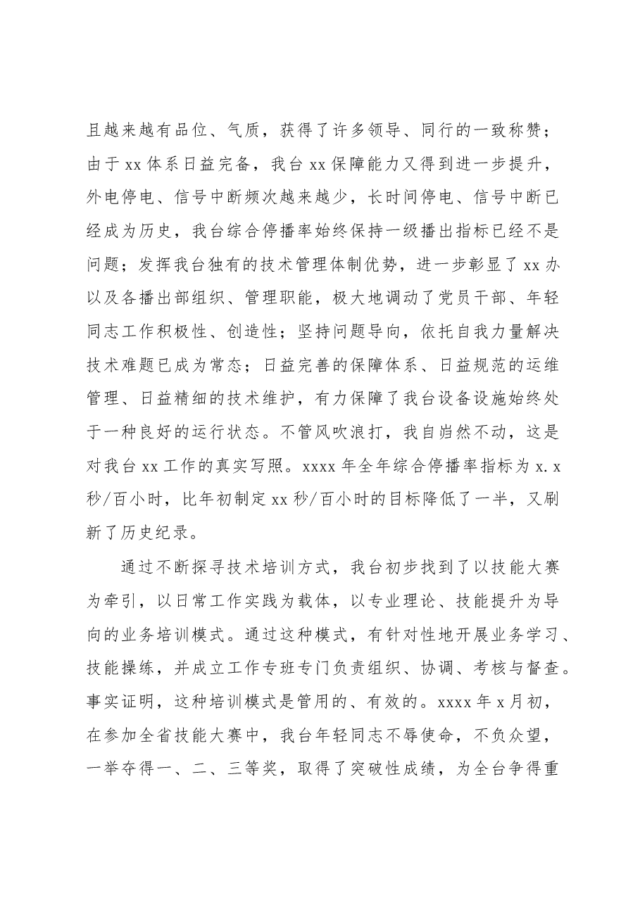 (8篇)在2022年总结表彰暨2023年工作部署大会上的讲话汇编(含集团公司).docx,第4页预览