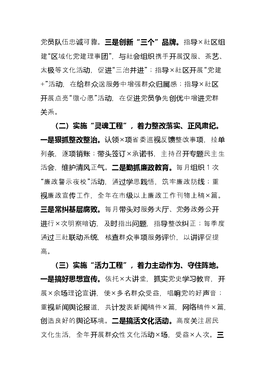 2021年抓基层党建工作述职报告(党工委书记).docx,第2页预览