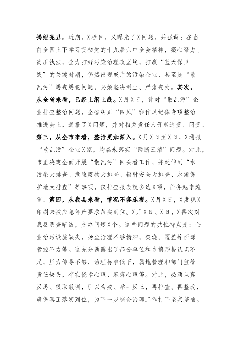 在全县大气污染综合治理攻坚推进会上的讲话.docx,第2页预览