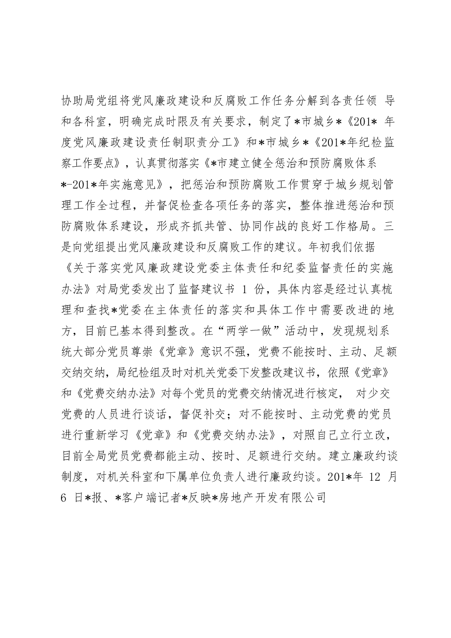 (12篇)纪委监督责任报告汇编.docx,第3页预览