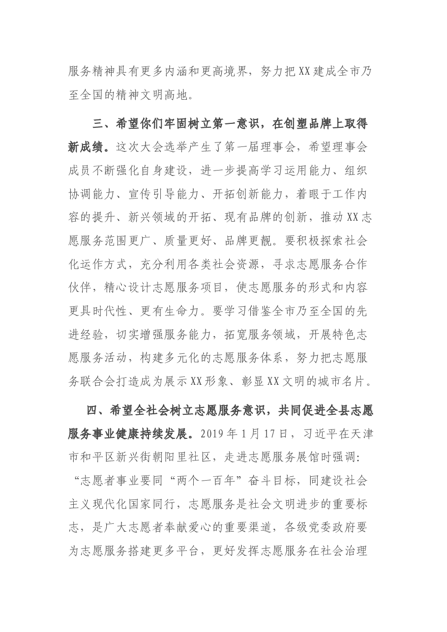 在志愿者联合会成立大会上的讲话.docx,第4页预览