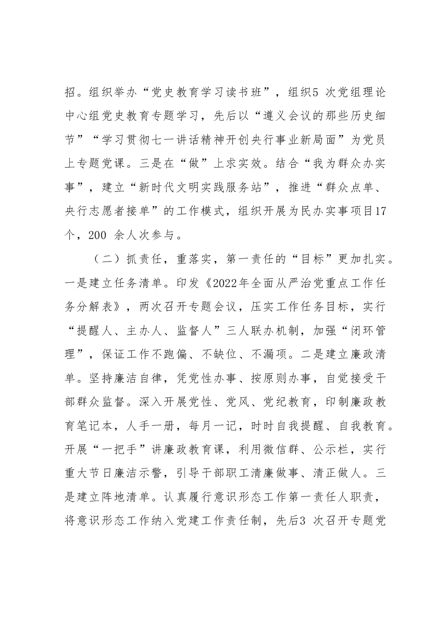 2022年度“一把手”述责述廉暨党组织书记抓基层党建述职报告.doc，第2页预览
