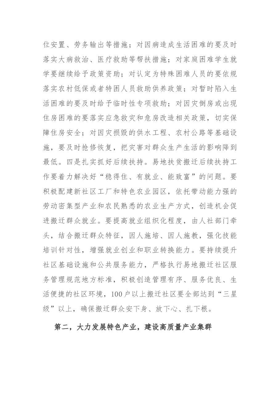 在乡村振兴战略助力高质量发展座谈会上的讲话.docx,第3页预览