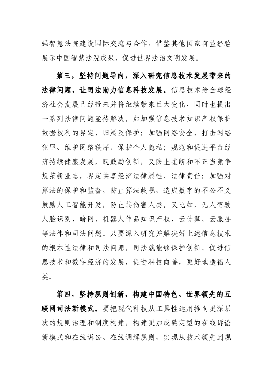 在“科学与技术前沿论坛”上的讲话.docx,第4页预览