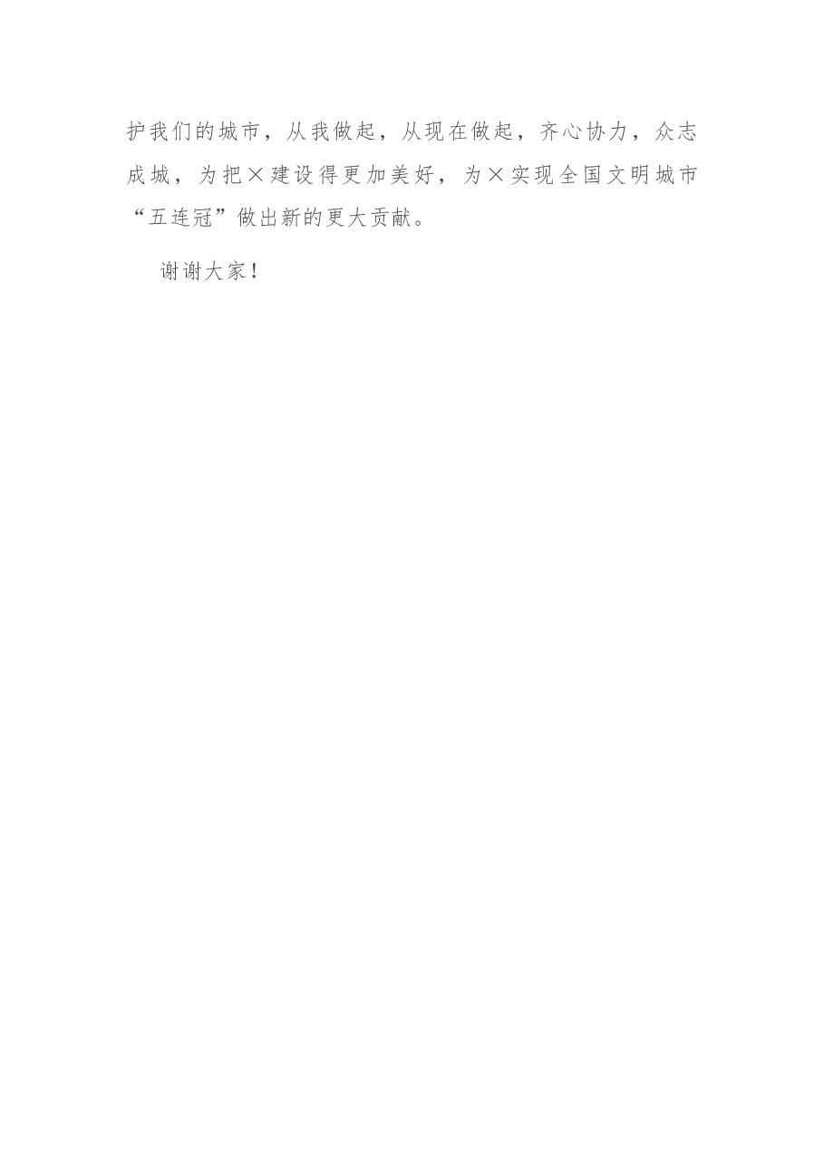 在全区文明城市创建暨小城镇文明行动启动仪式上的致辞.docx，第3页预览