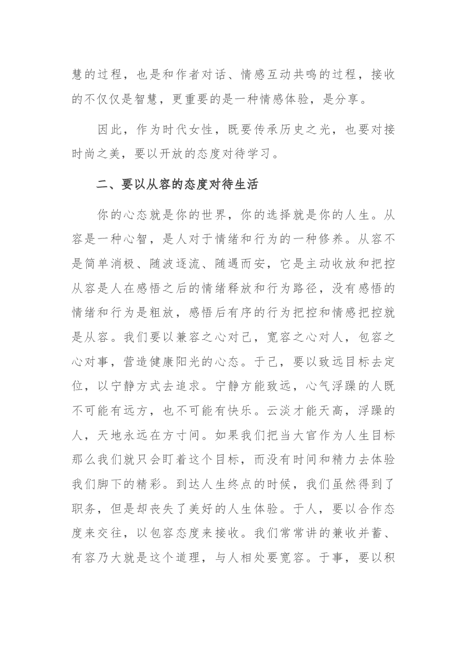 在庆“三八”女性人才座谈会上的讲话.docx，第3页预览