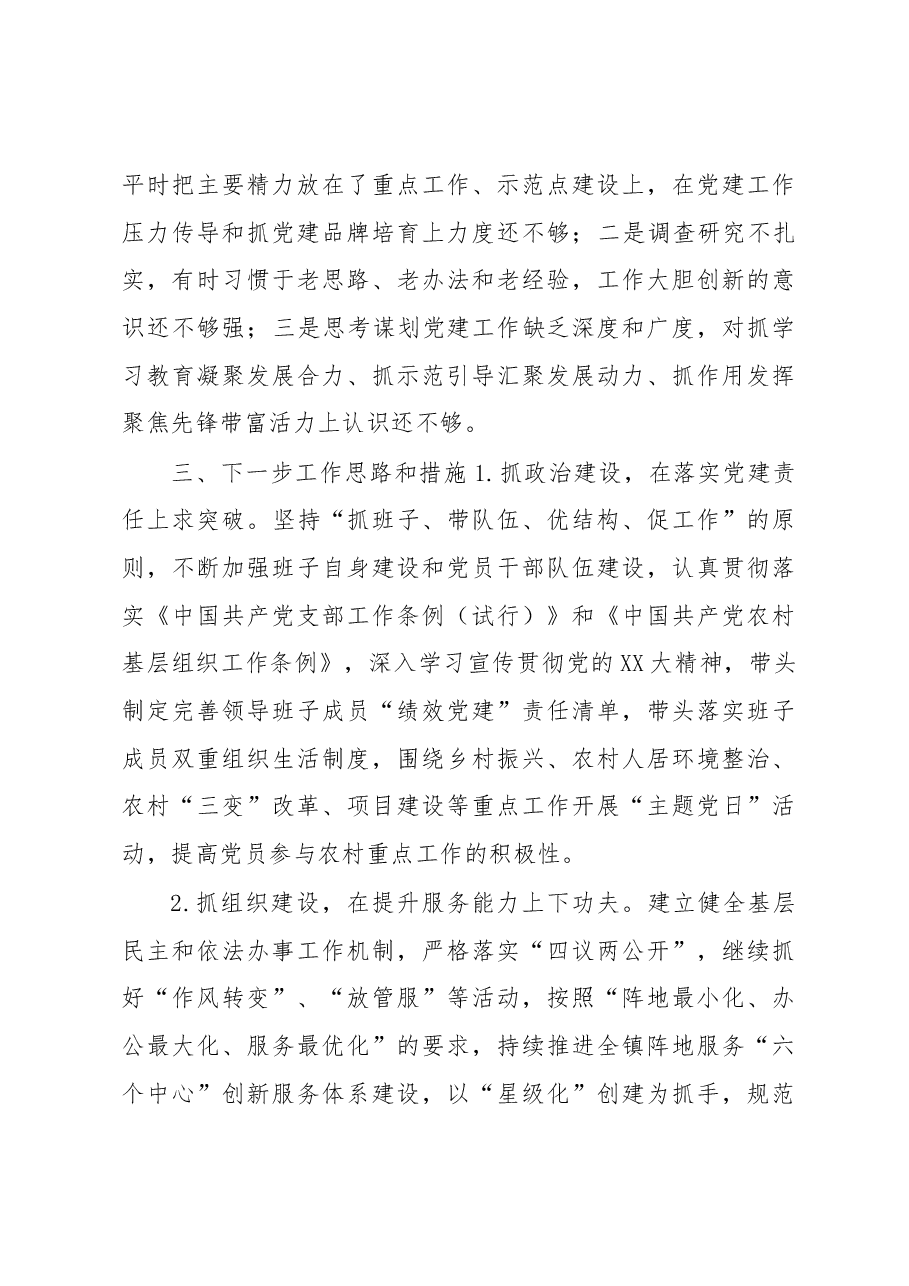 2022年度镇党委书记抓党建述职报告.docx,第4页预览