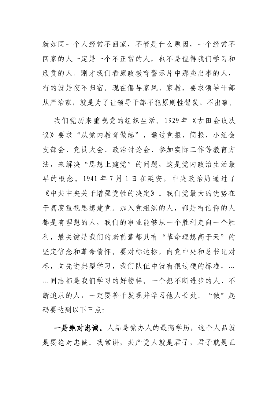 在市委办机关党总支第一党支部专题组织生活会上的讲话.docx,第2页预览
