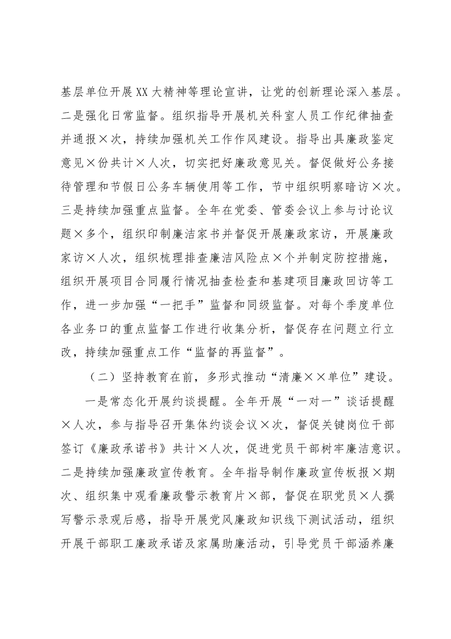 纪委书记2022年度个人述职述廉报告.docx,第2页预览