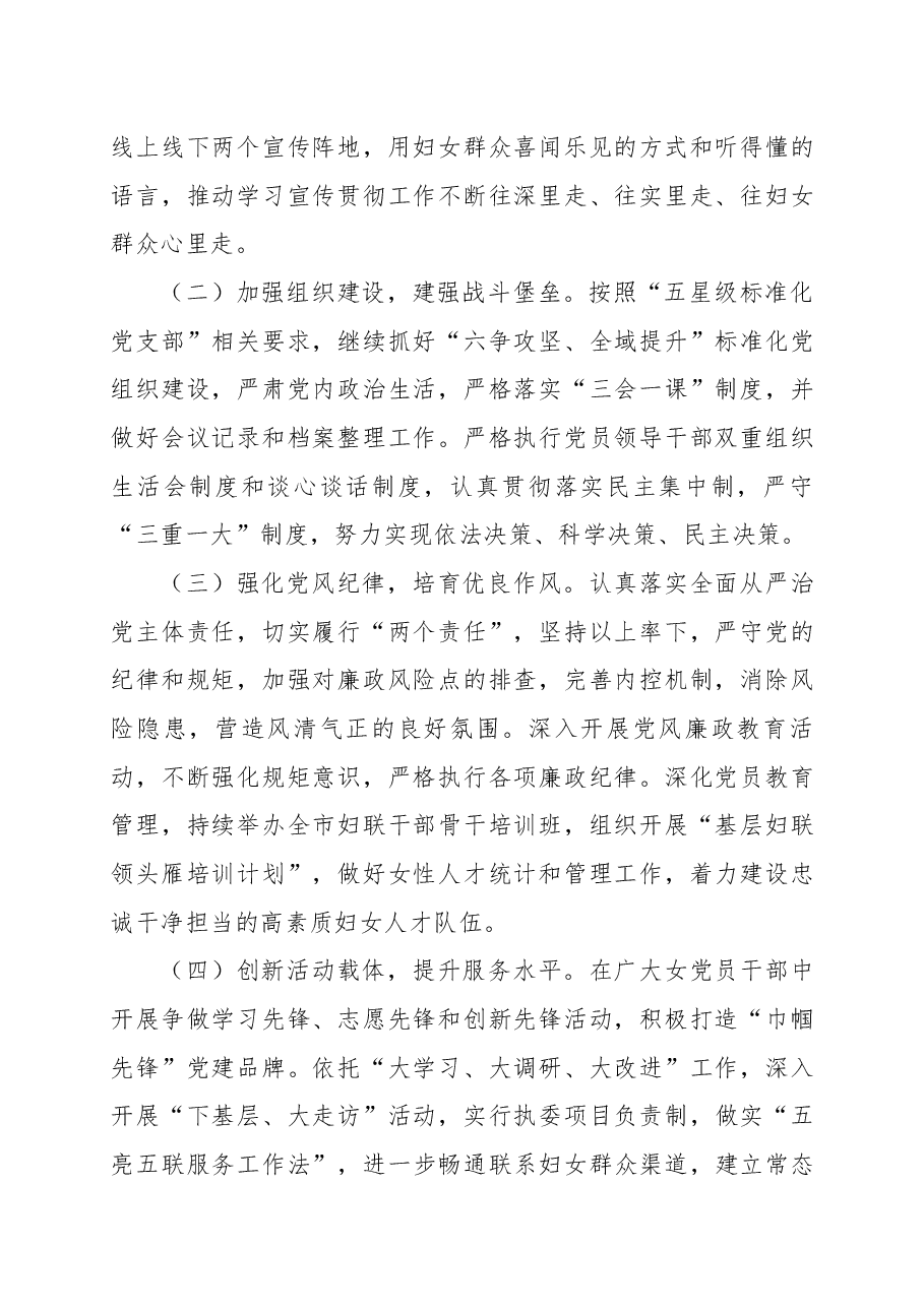 市妇联党组书记抓基层党建工作述职报告.docx,第4页预览