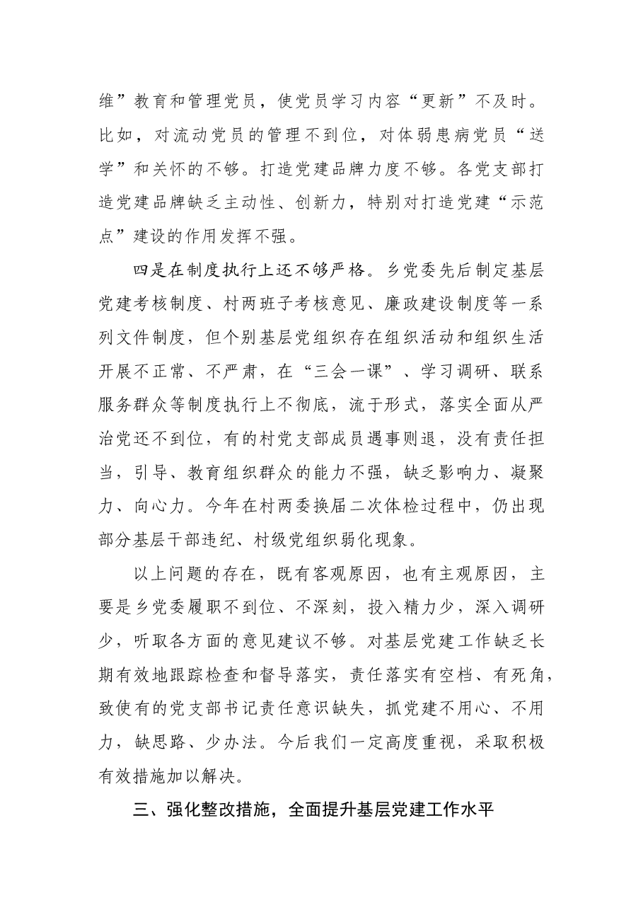 乡镇抓基层党建述职报告.doc,第3页预览