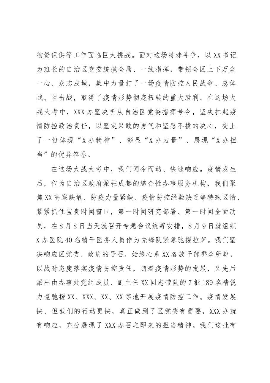 在XX办疫情防控表彰大会上的讲话.docx,第2页预览