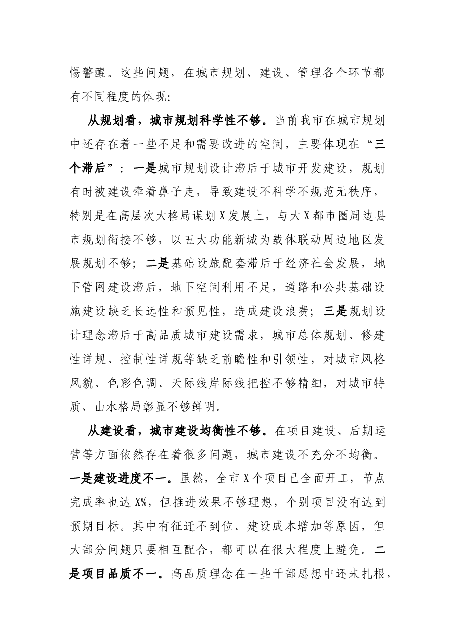在全市城市功能品质大提升暨城市建管十大提升行动推进大会上的讲话.docx,第2页预览