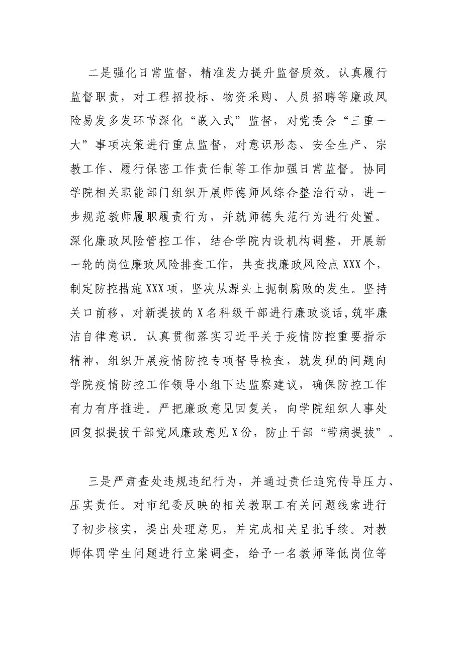 2021年度“市管干部”述职述廉报告(学院).docx,第3页预览