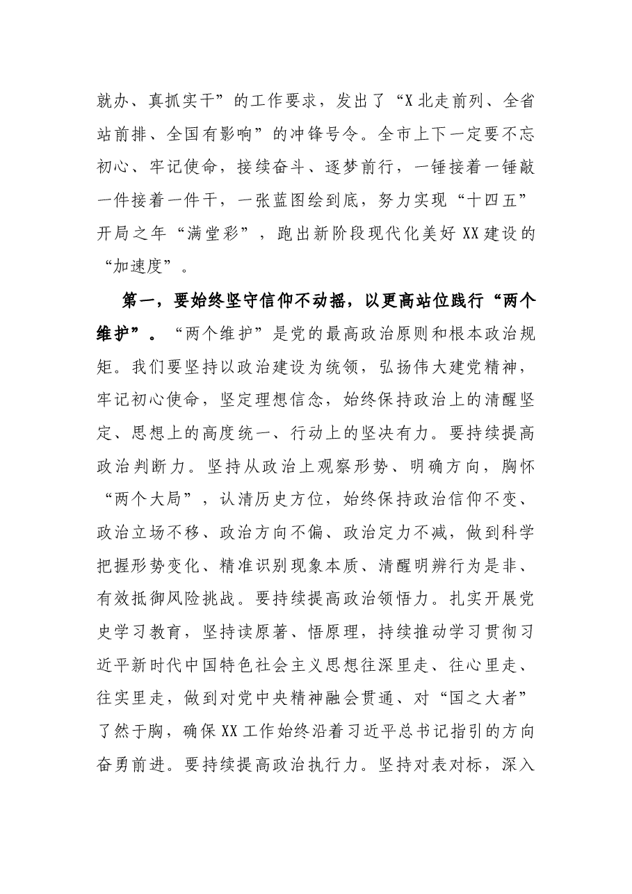 在X市四届人大六次会议闭幕会上的讲话.docx，第2页预览