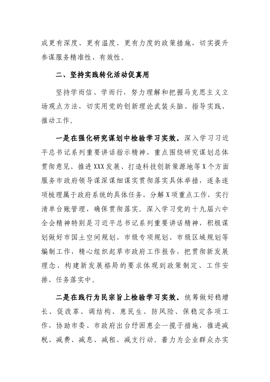 市府办党建工作述职报告.docx,第3页预览