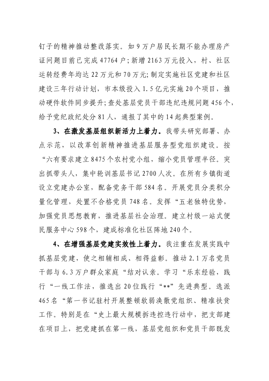履行基层党建工作责任述职报告.docx,第2页预览