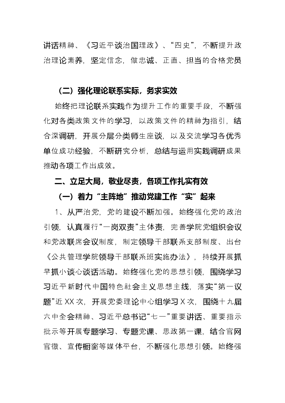2021年学院党委书记述职述廉报告.docx,第2页预览