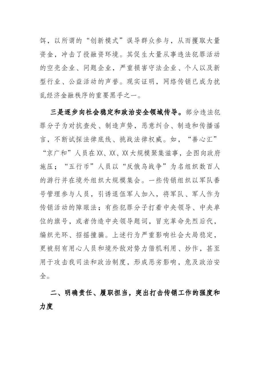 在2022年全区打击传销联席会议第一次工作会议上的讲话.docx,第4页预览