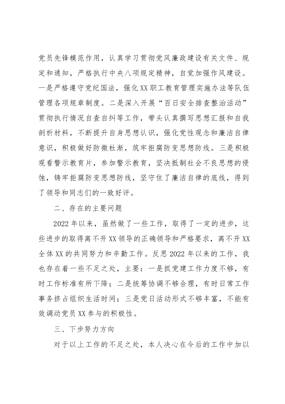 训练部门领导党组织书记抓基层党建工作述职报告.docx,第4页预览