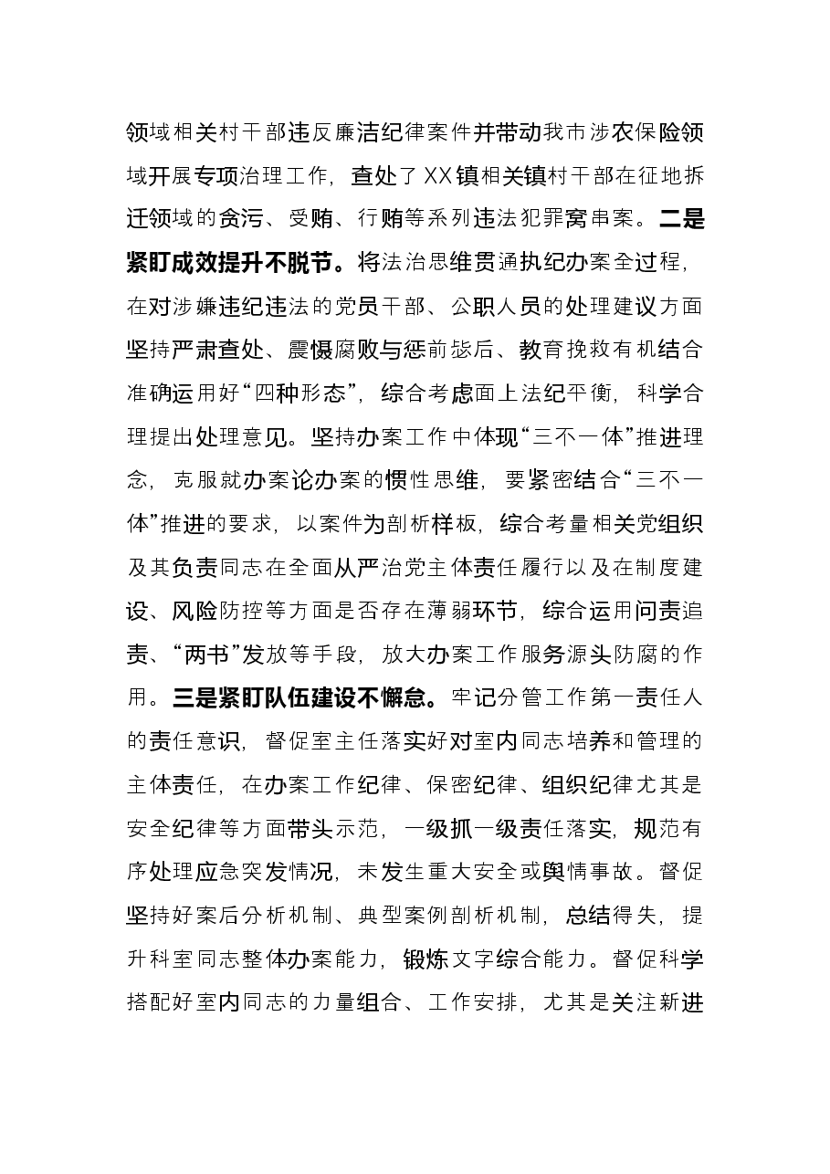 市纪委委员2021年述职述廉报告.docx，第4页预览