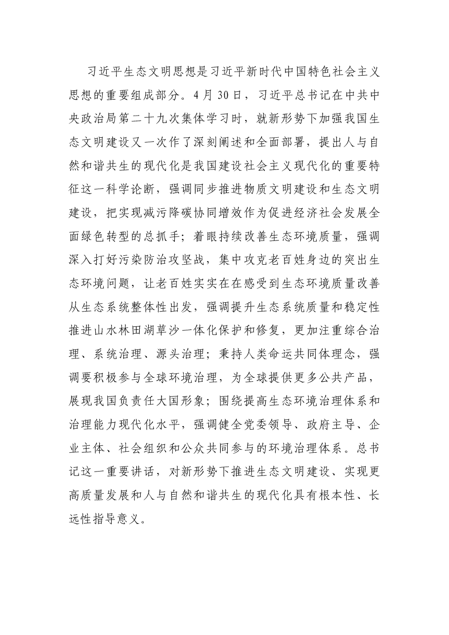 在固体废物污染环境防治法执法检查情况汇报会上的讲话.docx,第3页预览