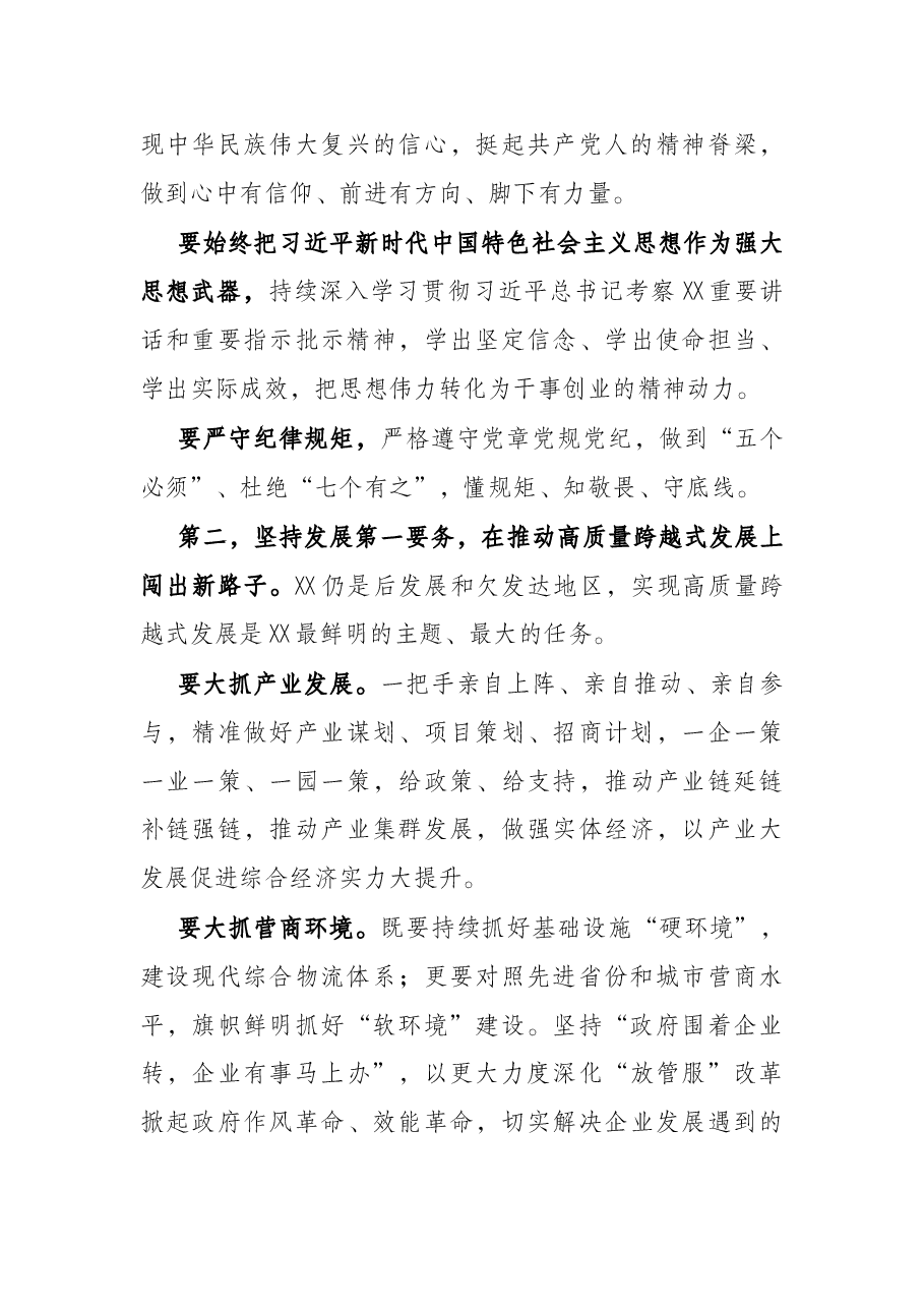在省委十一届一次全会上的讲话.docx，第3页预览