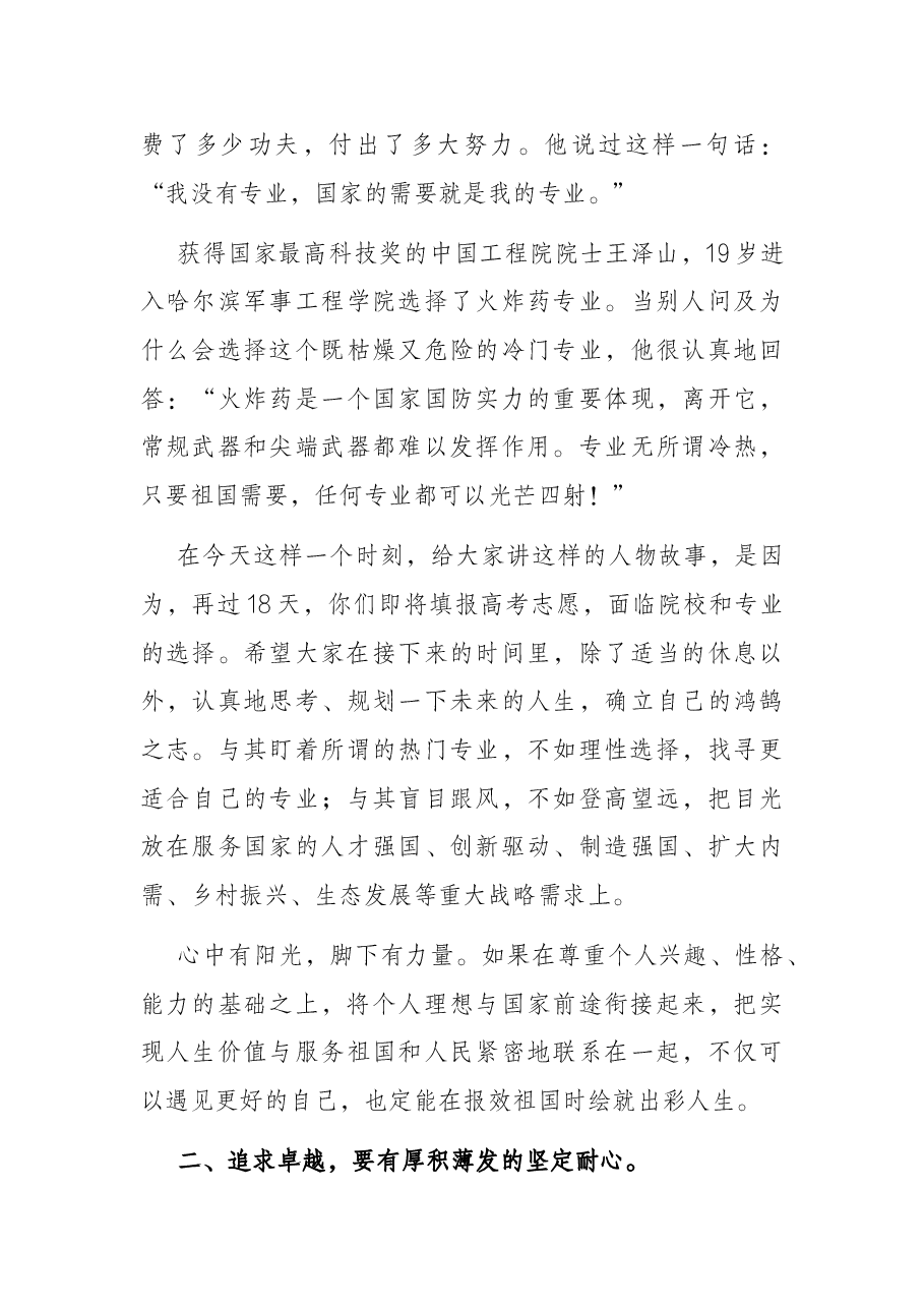 追求卓越 成为更好的自己——在普通高中毕业典礼上的致辞.docx,第3页预览