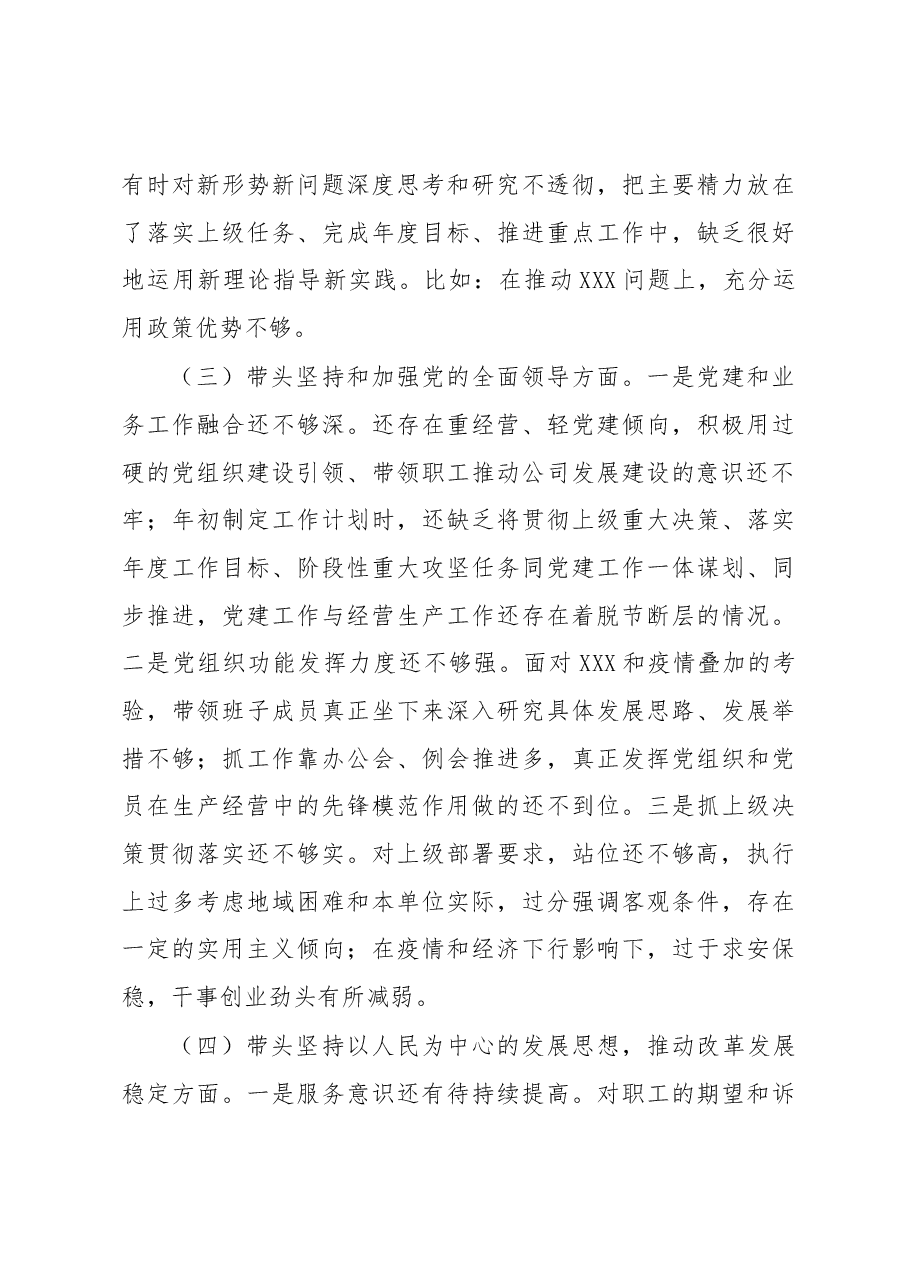2022年个人民主生活会对照检查材料.docx,第3页预览
