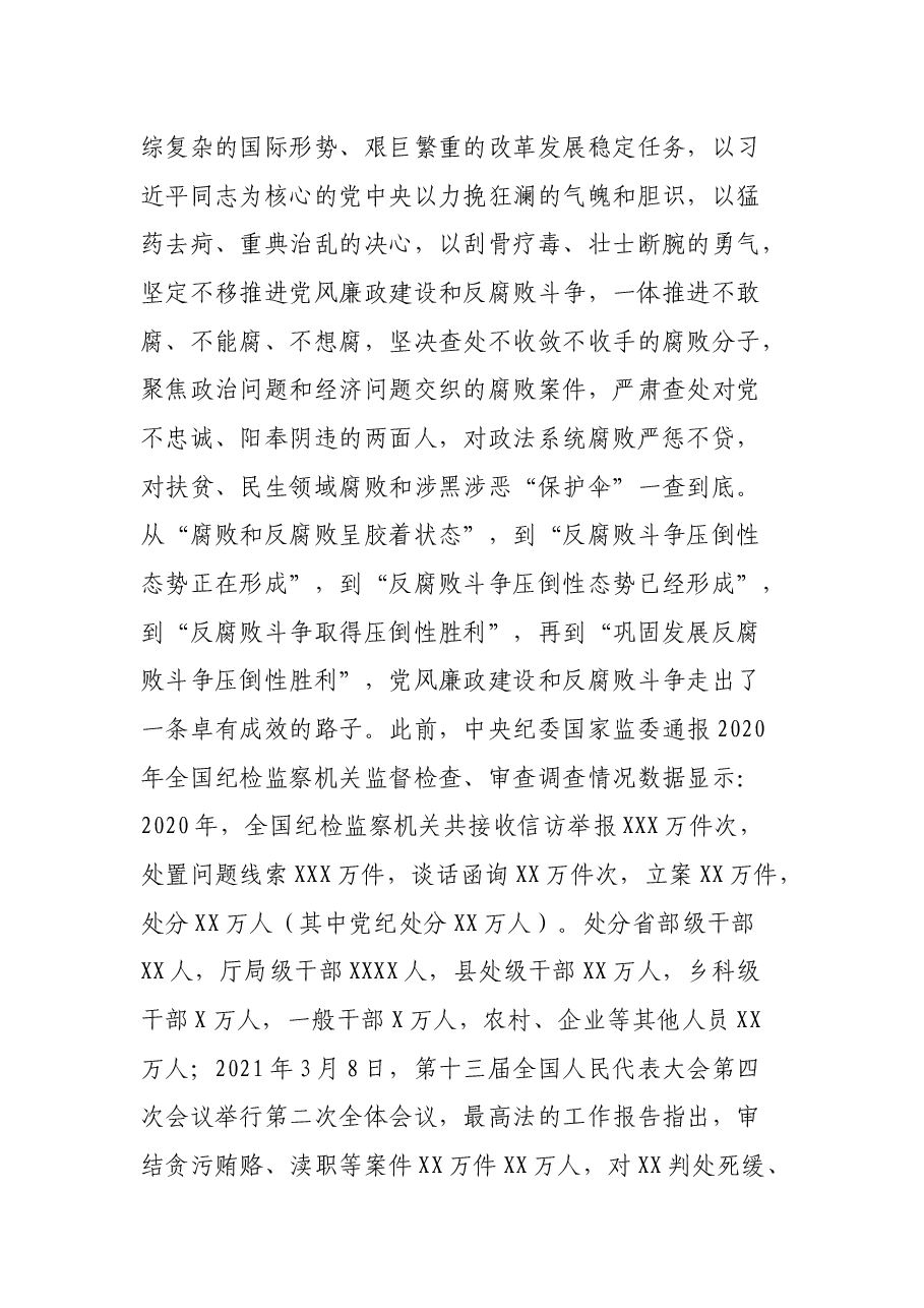 在2021年县委反腐败协调小组会议上讲话.docx,第3页预览