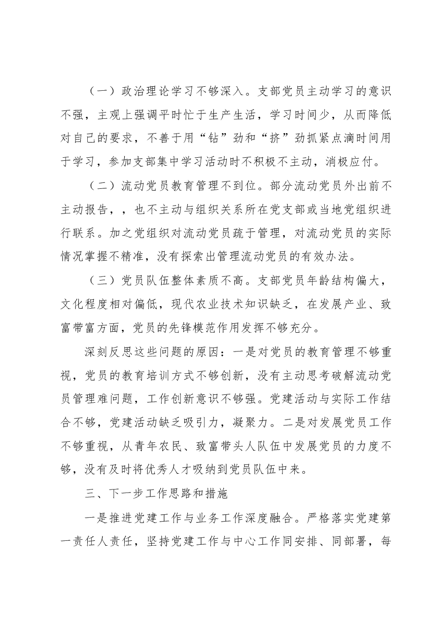 村党支部书记抓基层党建工作述职报告.docx,第3页预览