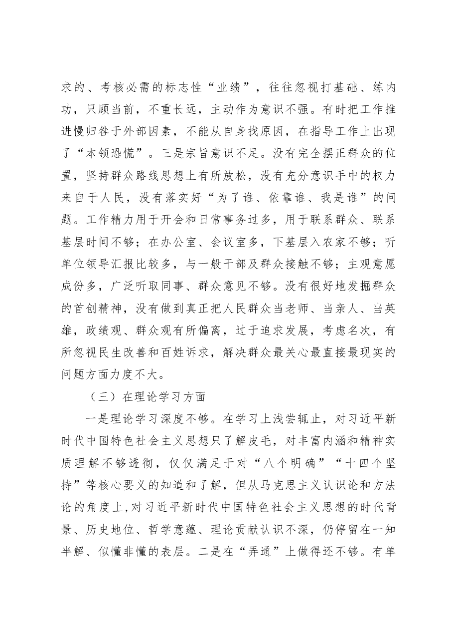 党支部2022-2023年度组织生活会六个方面个人对照检查材料.docx，第3页预览