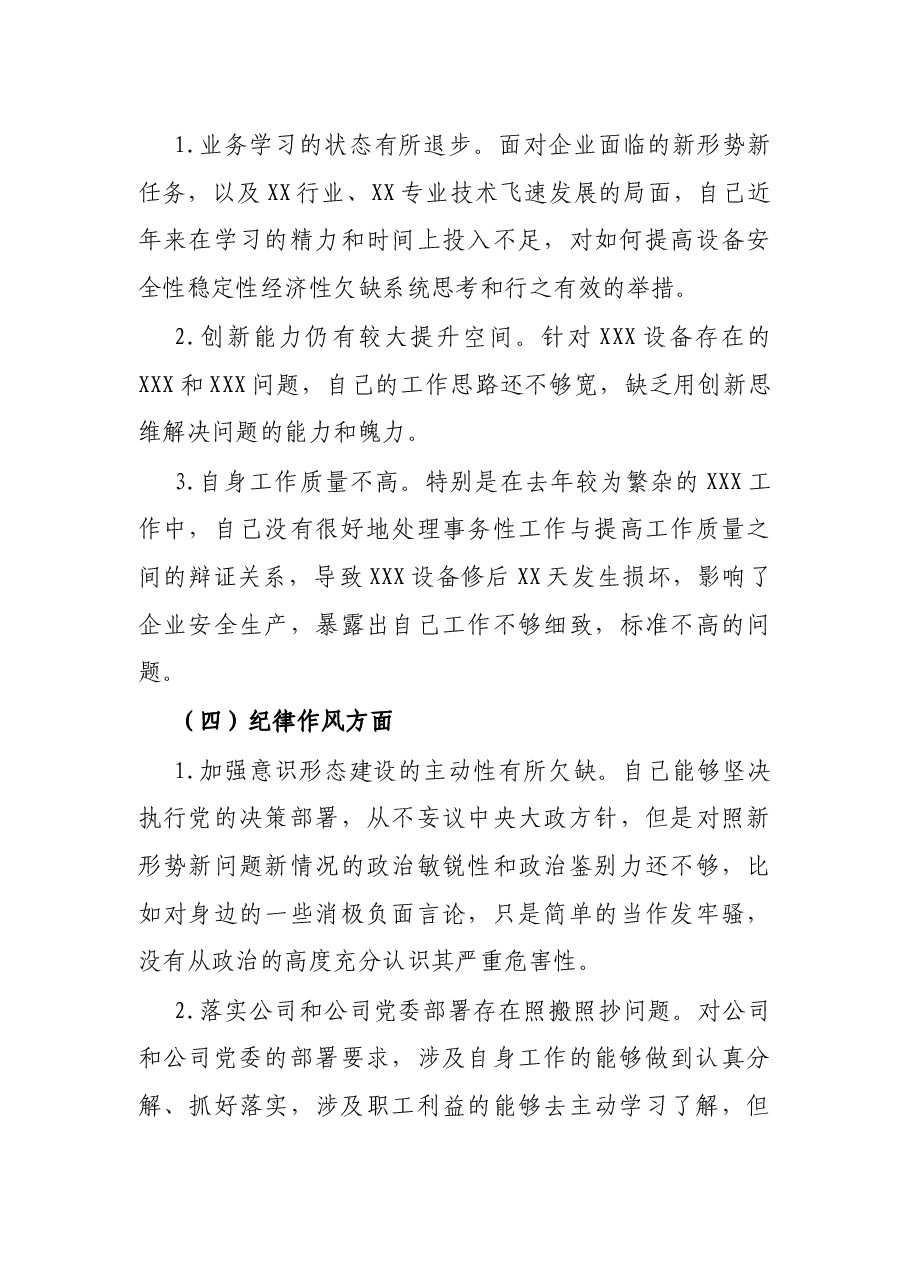 2021年组织生活会检视问题及改进措施.docx,第3页预览