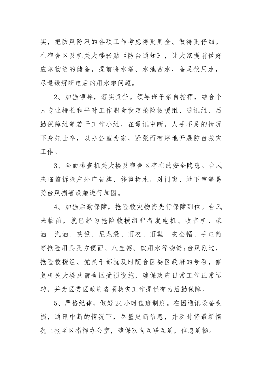 关于机关领导班子述职报告.docx,第3页预览