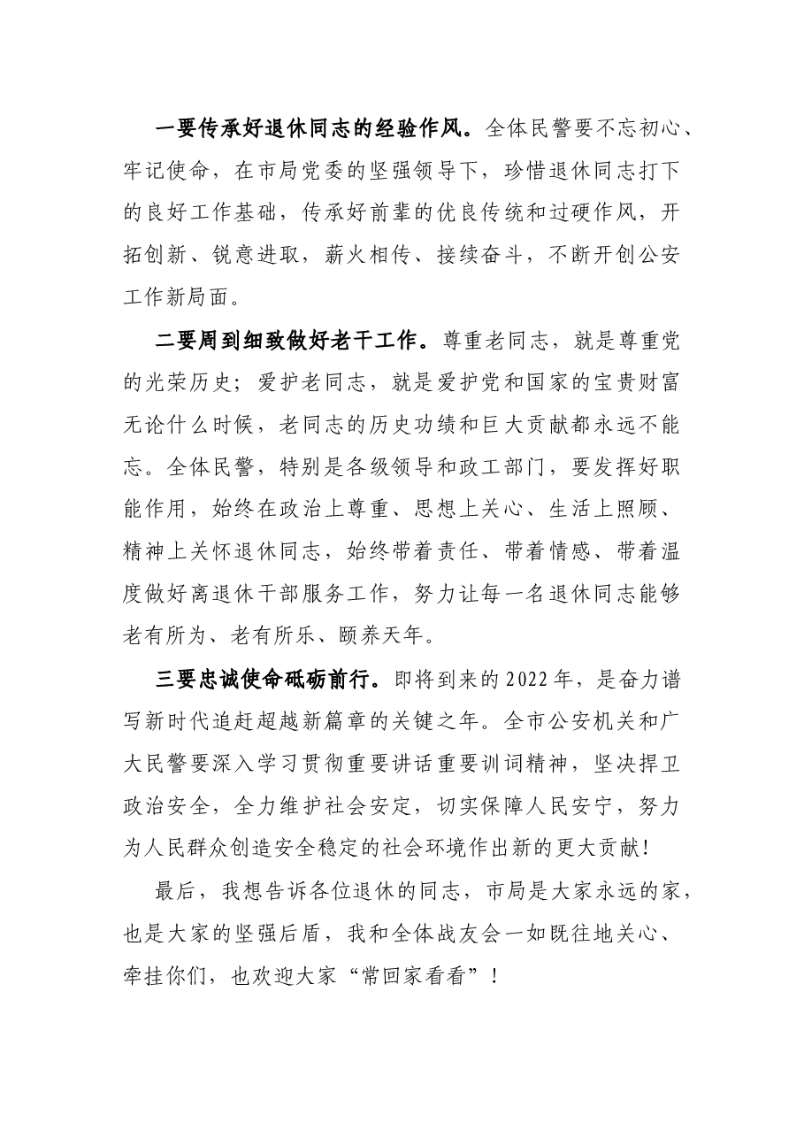 在2021年全局民警退休荣誉仪式上的讲话.docx,第4页预览