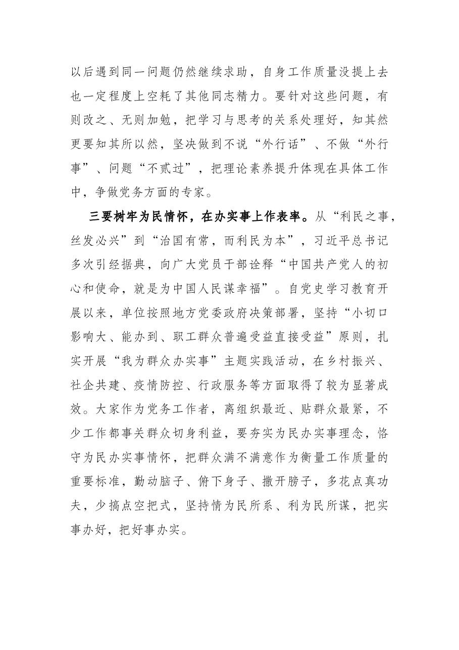 在党支部书记及党务工作者培训班开班仪式上的讲话.docx,第3页预览