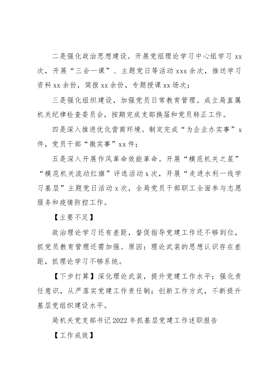 (4篇)局领导班子成员2022年抓基层党建工作述职报告汇编.docx,第3页预览