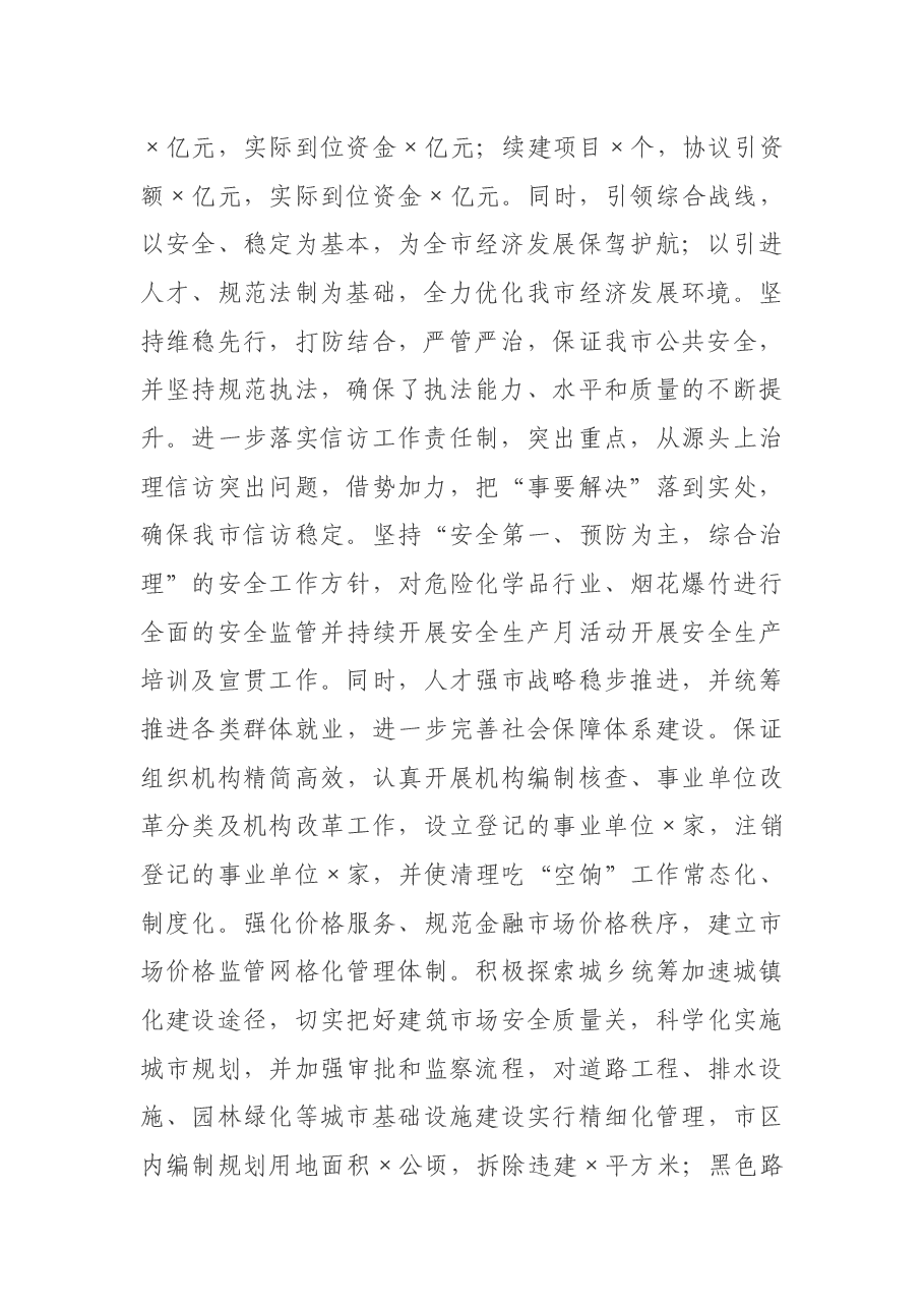常务副市长述职报告.docx,第2页预览
