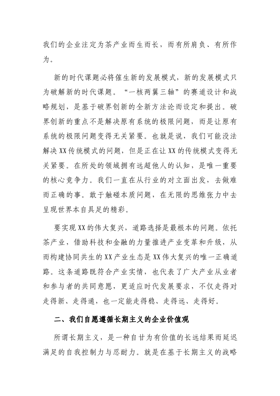 主席在XX月经营分析会上的讲话(集团公司).docx,第2页预览