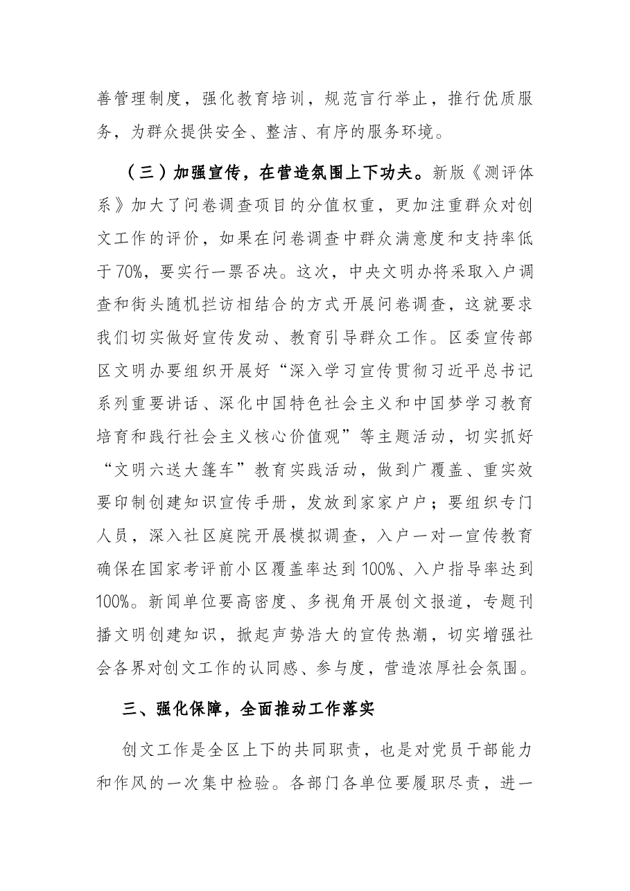 在迎接全国文明城市考评推进会议上的讲话.docx,第4页预览