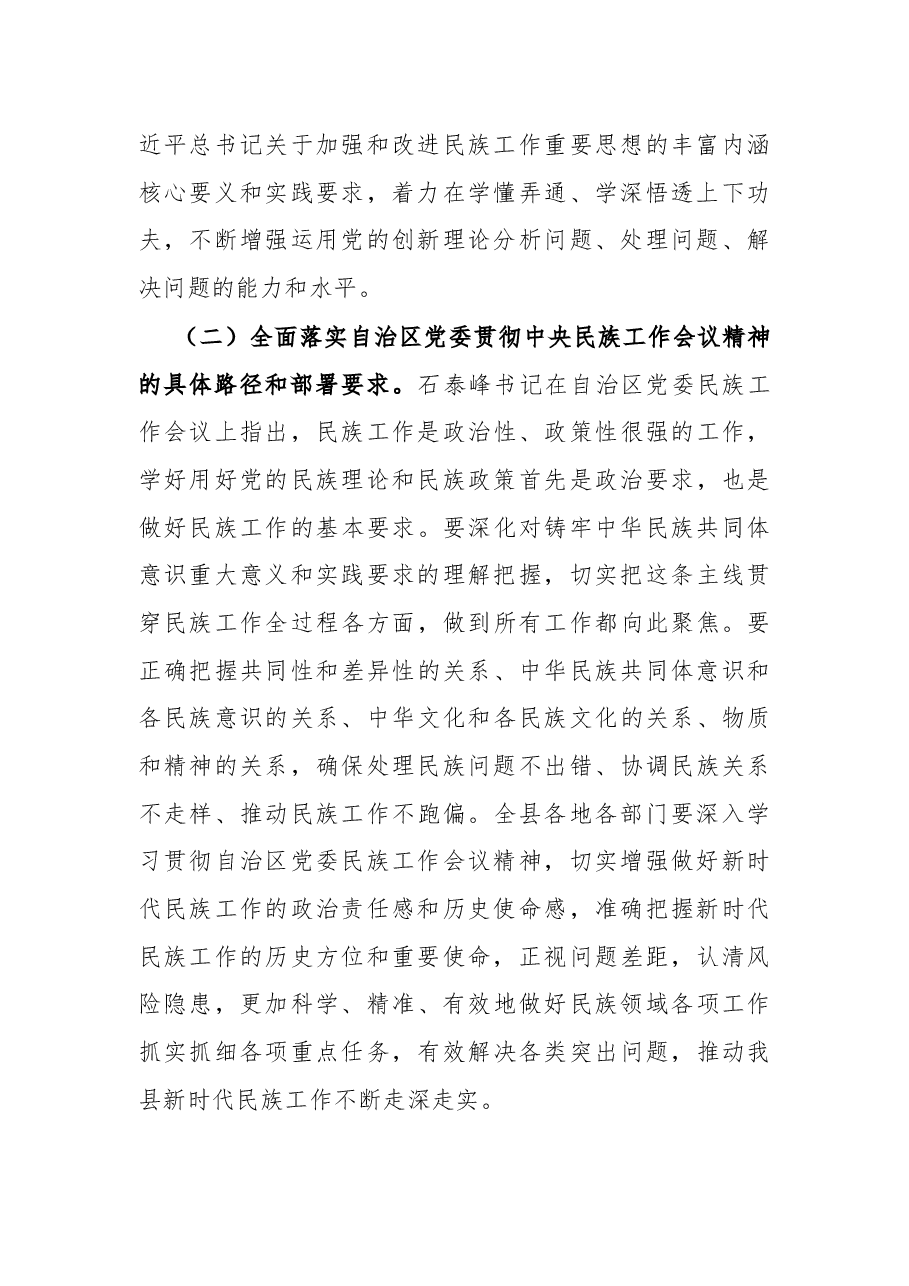 县委书记在全县民族工作会议上的主持讲话.docx,第3页预览