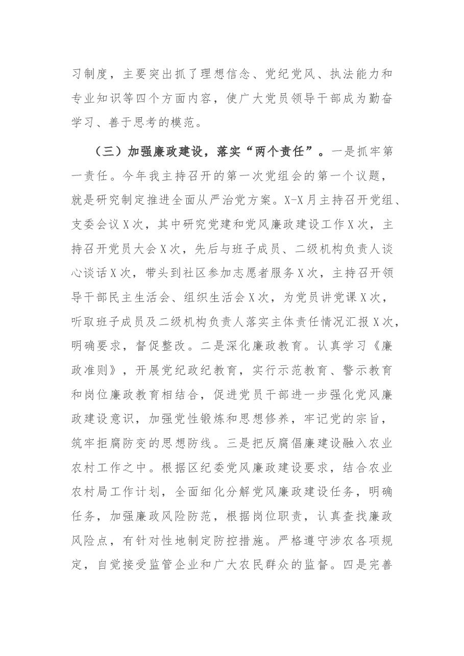 区农业农村局党组书记抓基层党建工作述职报告.docx,第3页预览
