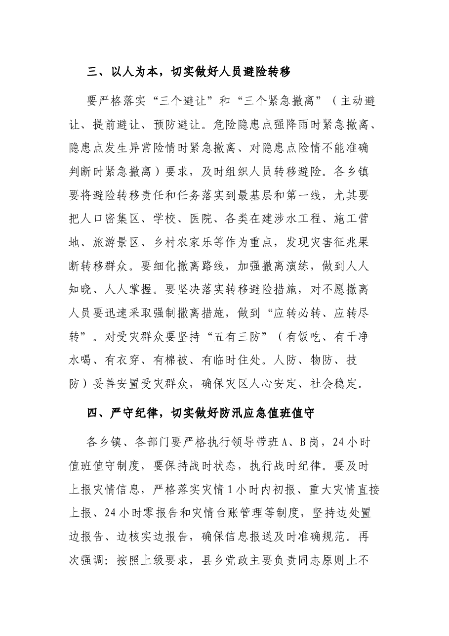 县纪委书记在2021年防汛减灾视频调度会上的讲话.docx,第3页预览