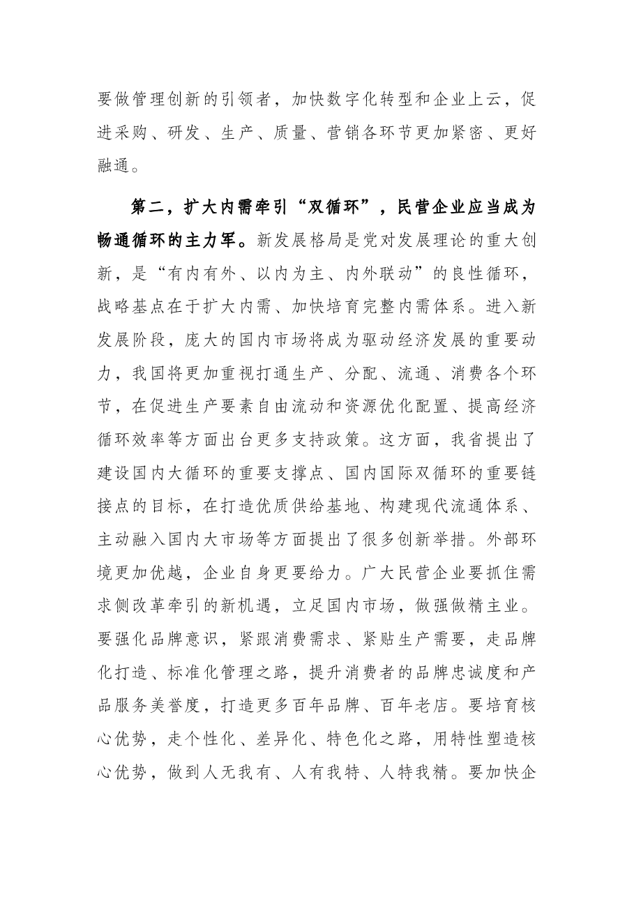 统战部部长在“X大讲堂”活动上的讲话.docx,第3页预览