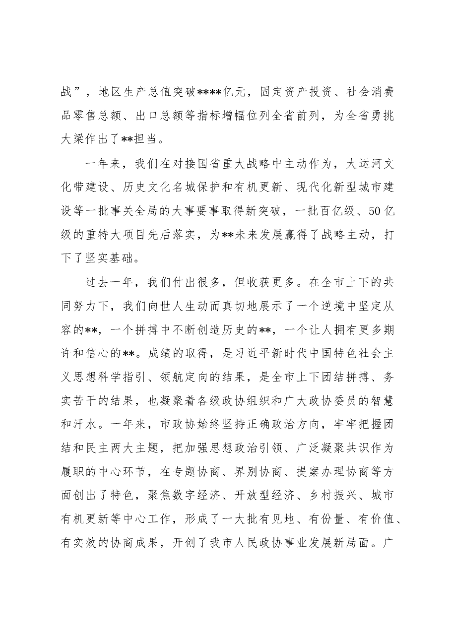 在市政协九届委员会第二次会议上的讲话.docx,第2页预览