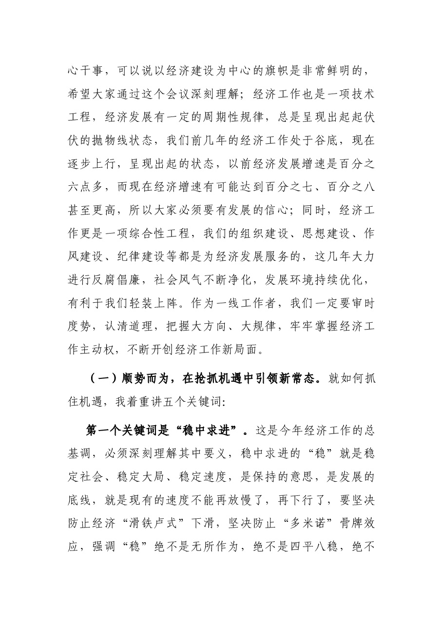 在全县三级干部会议上的讲话.docx,第2页预览