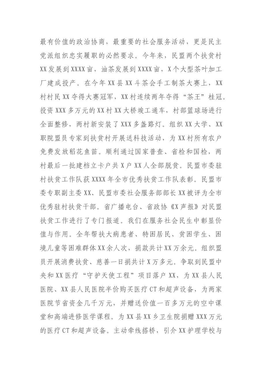 在2020年度民盟XX市委会领导班子民主生活会上的讲话.docx,第4页预览